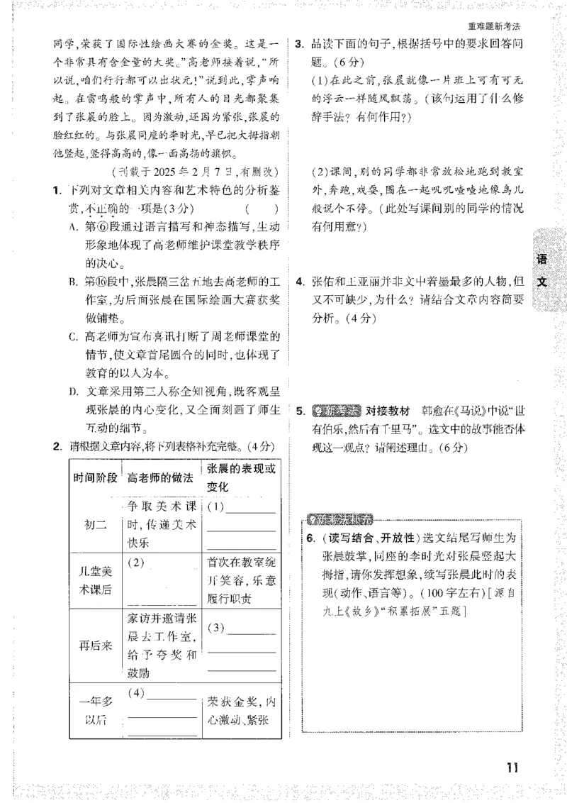中考黑白卷-重难题新考法_初中资料合集_2025《万唯中考&bull;黑白卷》多地方版（更30省）_2025《万唯中考&bull;黑白卷》7科全套（安徽）_新考点（题+答案）