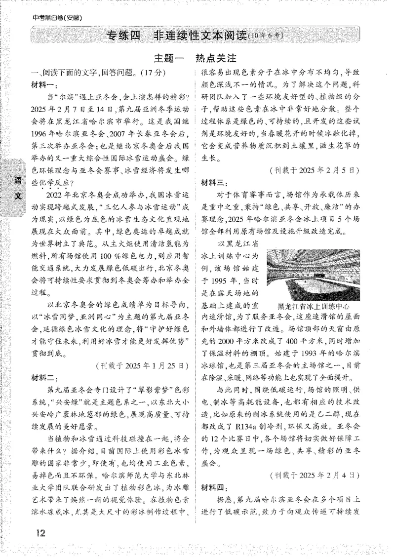 中考黑白卷-重难题新考法_初中资料合集_2025《万唯中考&bull;黑白卷》多地方版（更30省）_2025《万唯中考&bull;黑白卷》7科全套（安徽）_新考点（题+答案）