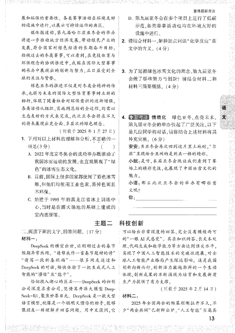 中考黑白卷-重难题新考法_初中资料合集_2025《万唯中考&bull;黑白卷》多地方版（更30省）_2025《万唯中考&bull;黑白卷》7科全套（安徽）_新考点（题+答案）