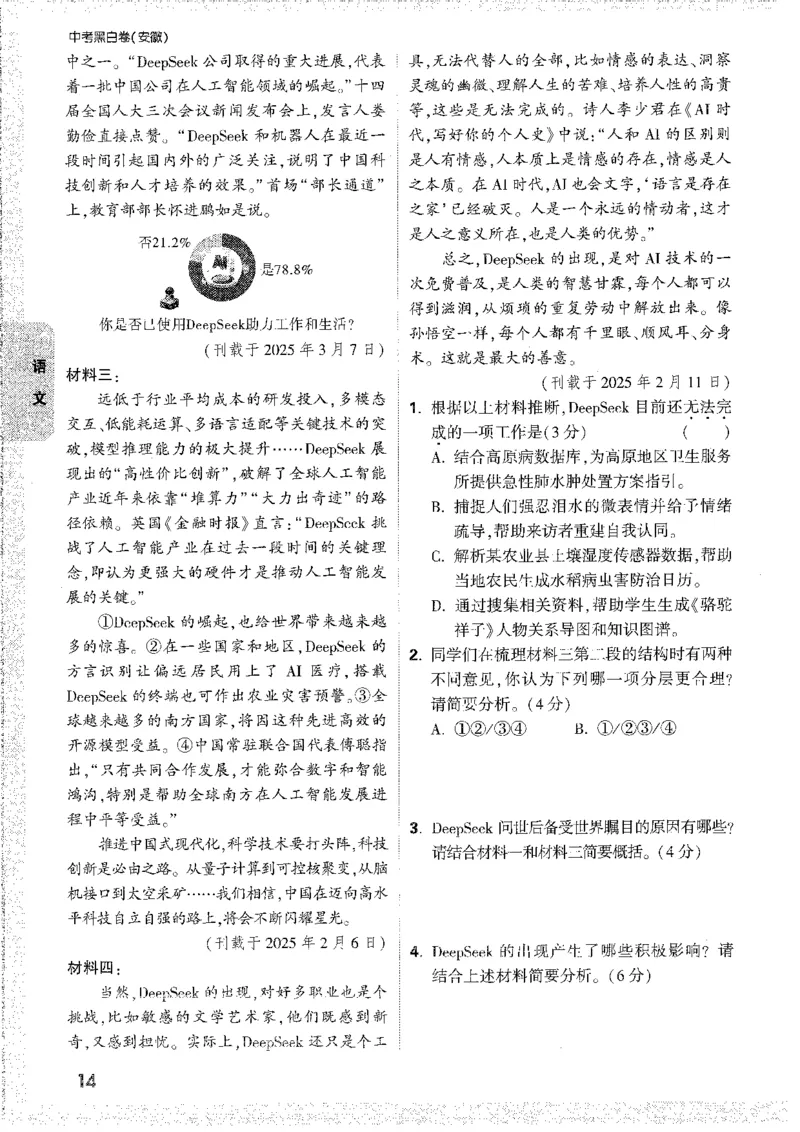 中考黑白卷-重难题新考法_初中资料合集_2025《万唯中考&bull;黑白卷》多地方版（更30省）_2025《万唯中考&bull;黑白卷》7科全套（安徽）_新考点（题+答案）