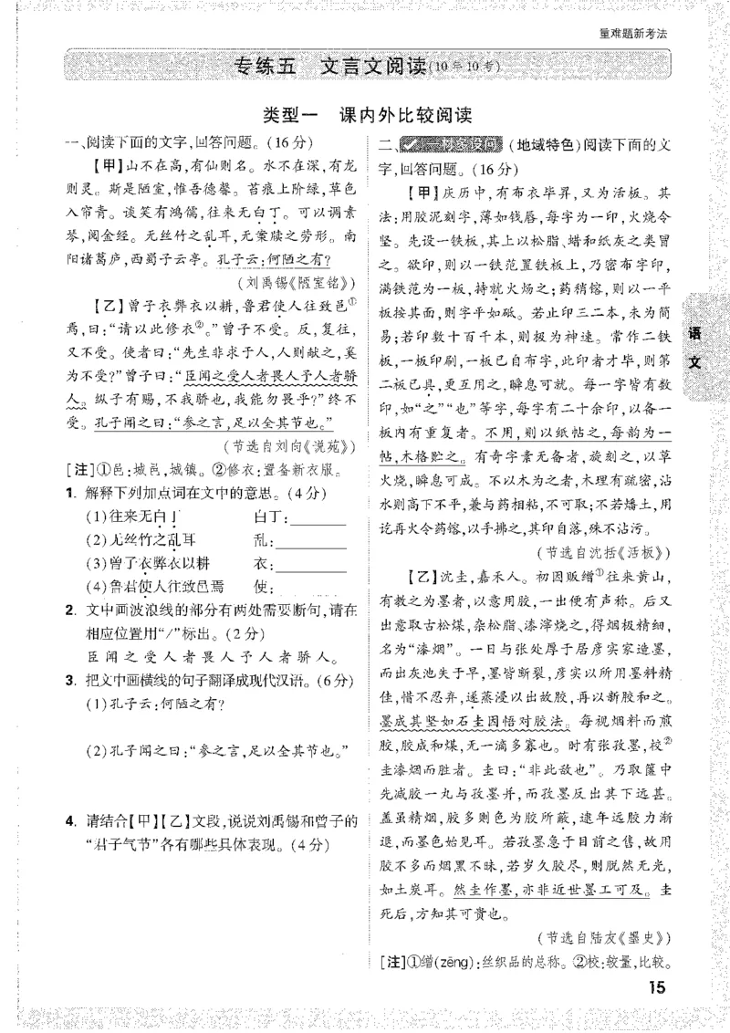 中考黑白卷-重难题新考法_初中资料合集_2025《万唯中考&bull;黑白卷》多地方版（更30省）_2025《万唯中考&bull;黑白卷》7科全套（安徽）_新考点（题+答案）