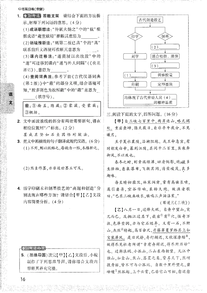中考黑白卷-重难题新考法_初中资料合集_2025《万唯中考&bull;黑白卷》多地方版（更30省）_2025《万唯中考&bull;黑白卷》7科全套（安徽）_新考点（题+答案）