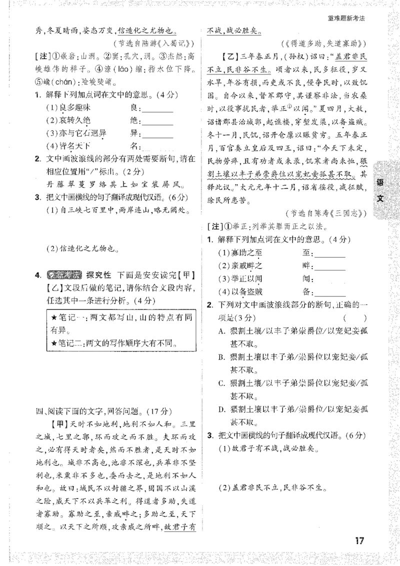 中考黑白卷-重难题新考法_初中资料合集_2025《万唯中考&bull;黑白卷》多地方版（更30省）_2025《万唯中考&bull;黑白卷》7科全套（安徽）_新考点（题+答案）