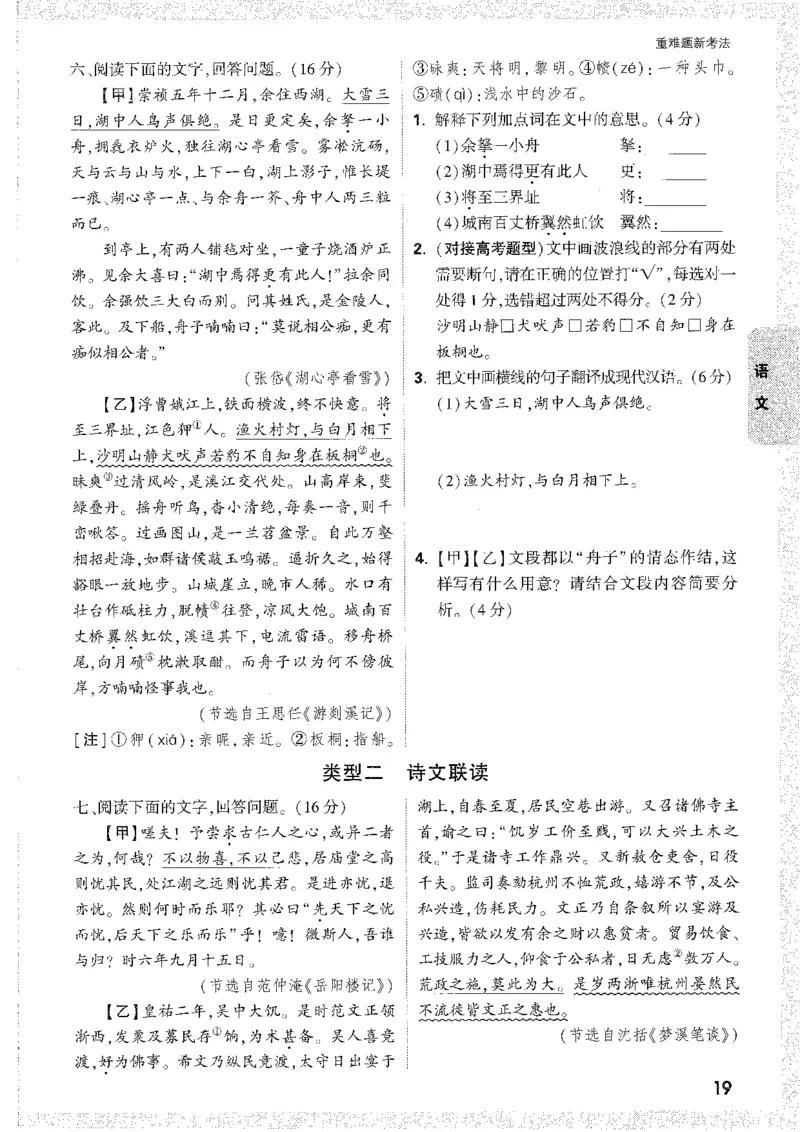 中考黑白卷-重难题新考法_初中资料合集_2025《万唯中考&bull;黑白卷》多地方版（更30省）_2025《万唯中考&bull;黑白卷》7科全套（安徽）_新考点（题+答案）