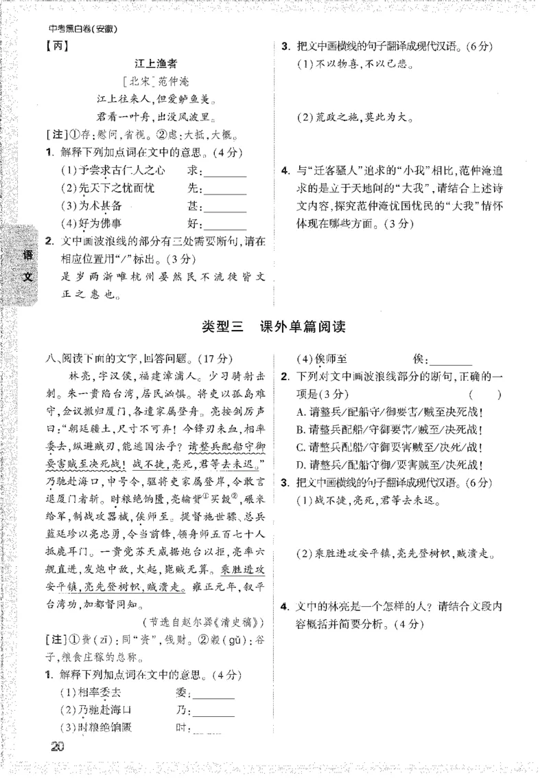 中考黑白卷-重难题新考法_初中资料合集_2025《万唯中考&bull;黑白卷》多地方版（更30省）_2025《万唯中考&bull;黑白卷》7科全套（安徽）_新考点（题+答案）