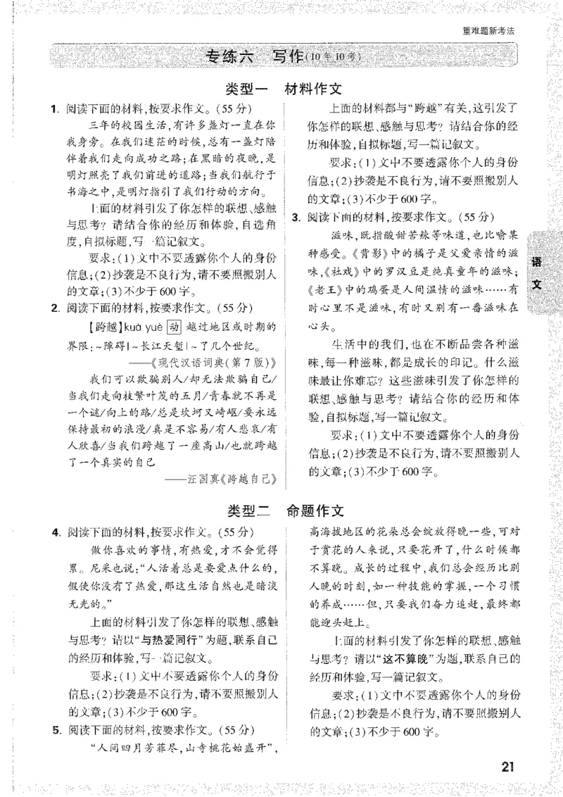 中考黑白卷-重难题新考法_初中资料合集_2025《万唯中考&bull;黑白卷》多地方版（更30省）_2025《万唯中考&bull;黑白卷》7科全套（安徽）_新考点（题+答案）