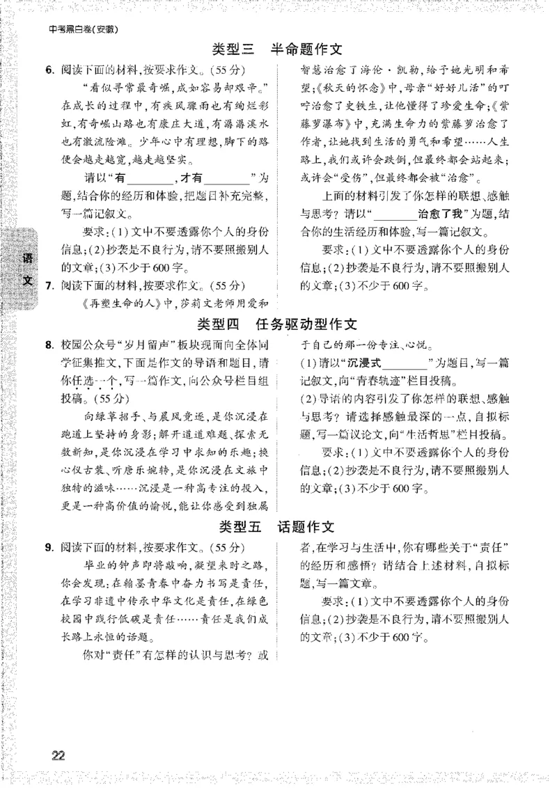 中考黑白卷-重难题新考法_初中资料合集_2025《万唯中考&bull;黑白卷》多地方版（更30省）_2025《万唯中考&bull;黑白卷》7科全套（安徽）_新考点（题+答案）