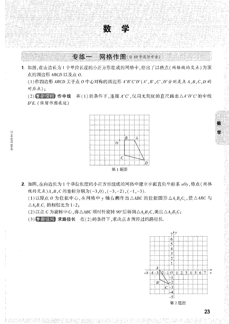 中考黑白卷-重难题新考法_初中资料合集_2025《万唯中考&bull;黑白卷》多地方版（更30省）_2025《万唯中考&bull;黑白卷》7科全套（安徽）_新考点（题+答案）