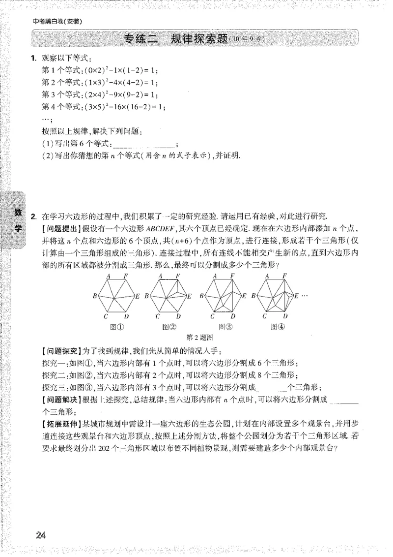 中考黑白卷-重难题新考法_初中资料合集_2025《万唯中考&bull;黑白卷》多地方版（更30省）_2025《万唯中考&bull;黑白卷》7科全套（安徽）_新考点（题+答案）