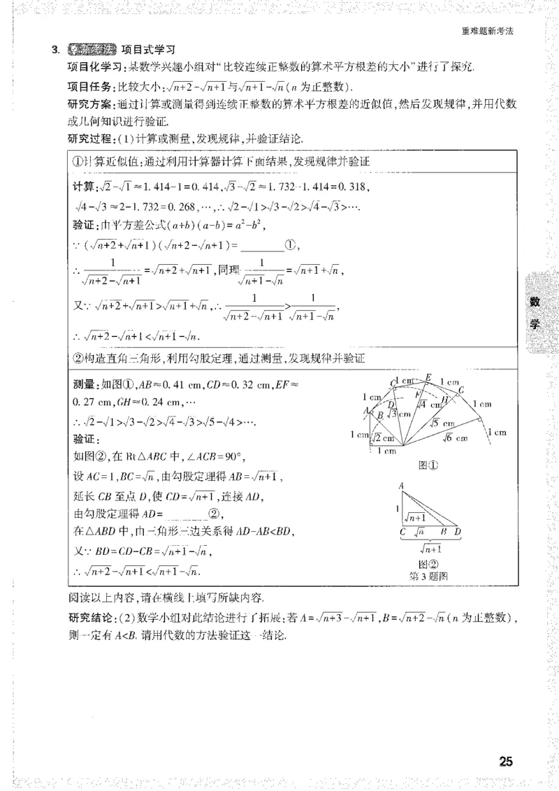 中考黑白卷-重难题新考法_初中资料合集_2025《万唯中考&bull;黑白卷》多地方版（更30省）_2025《万唯中考&bull;黑白卷》7科全套（安徽）_新考点（题+答案）