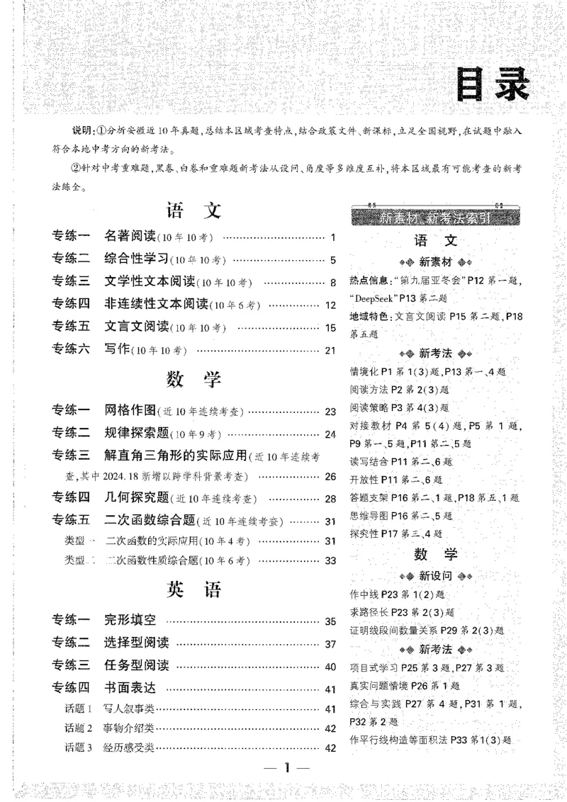 中考黑白卷-重难题新考法_初中资料合集_2025《万唯中考&bull;黑白卷》多地方版（更30省）_2025《万唯中考&bull;黑白卷》7科全套（安徽）_新考点（题+答案）