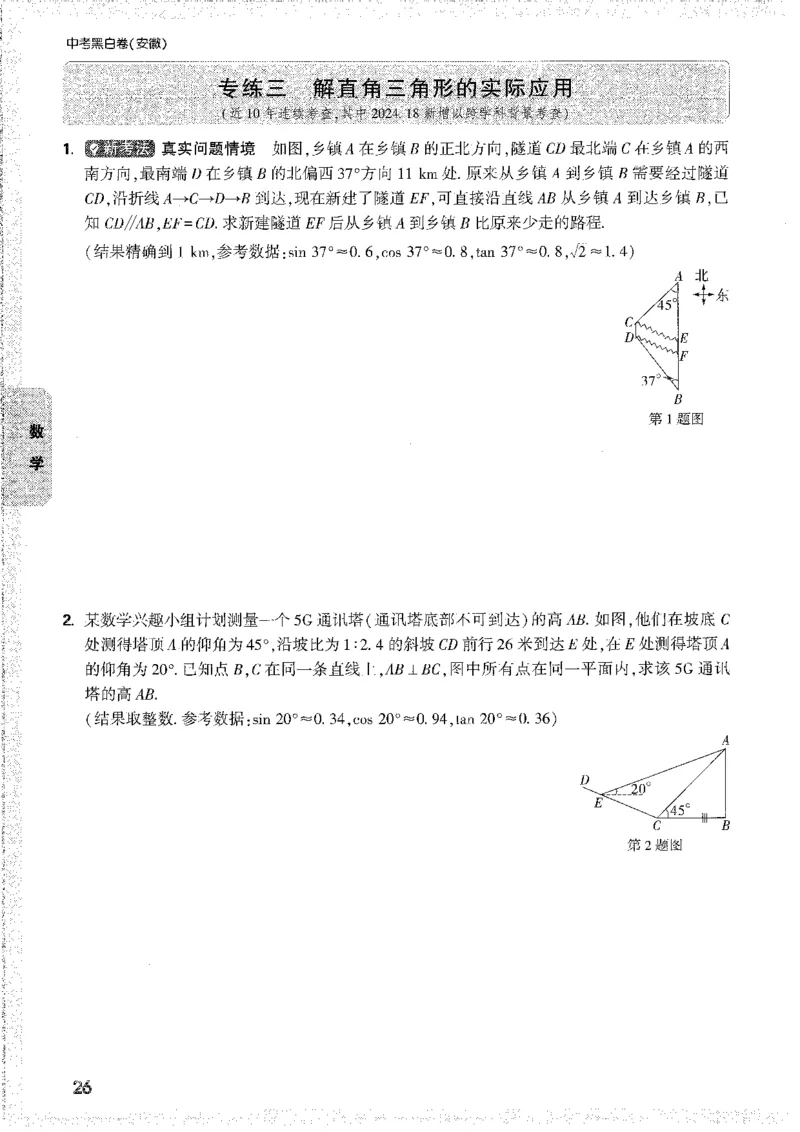 中考黑白卷-重难题新考法_初中资料合集_2025《万唯中考&bull;黑白卷》多地方版（更30省）_2025《万唯中考&bull;黑白卷》7科全套（安徽）_新考点（题+答案）
