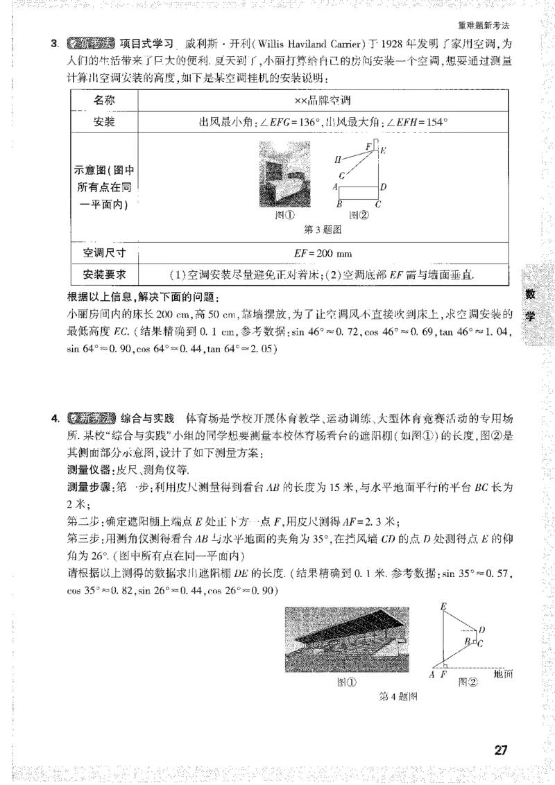 中考黑白卷-重难题新考法_初中资料合集_2025《万唯中考&bull;黑白卷》多地方版（更30省）_2025《万唯中考&bull;黑白卷》7科全套（安徽）_新考点（题+答案）