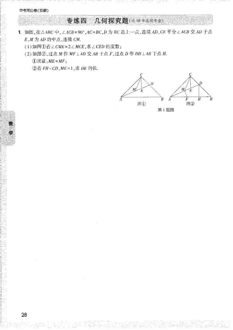 中考黑白卷-重难题新考法_初中资料合集_2025《万唯中考&bull;黑白卷》多地方版（更30省）_2025《万唯中考&bull;黑白卷》7科全套（安徽）_新考点（题+答案）