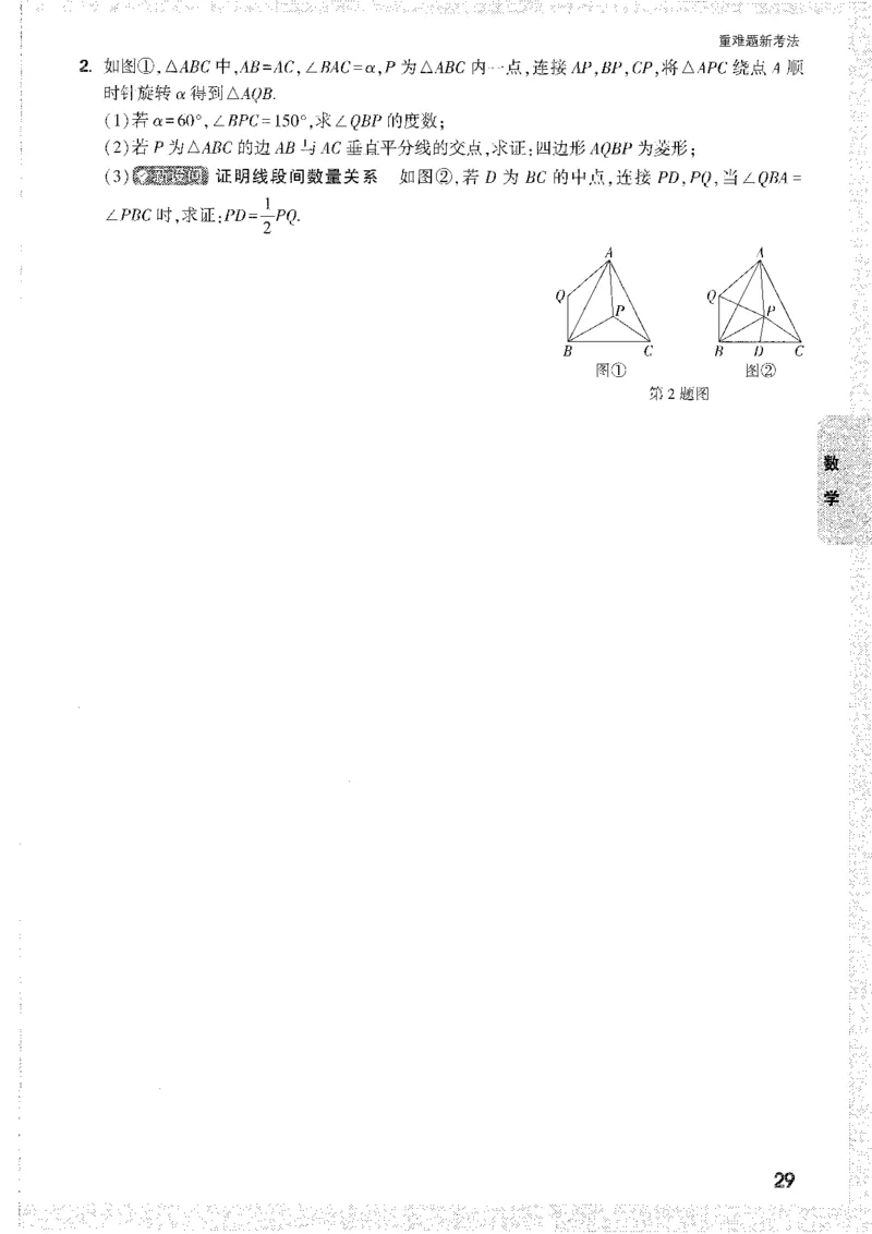 中考黑白卷-重难题新考法_初中资料合集_2025《万唯中考&bull;黑白卷》多地方版（更30省）_2025《万唯中考&bull;黑白卷》7科全套（安徽）_新考点（题+答案）