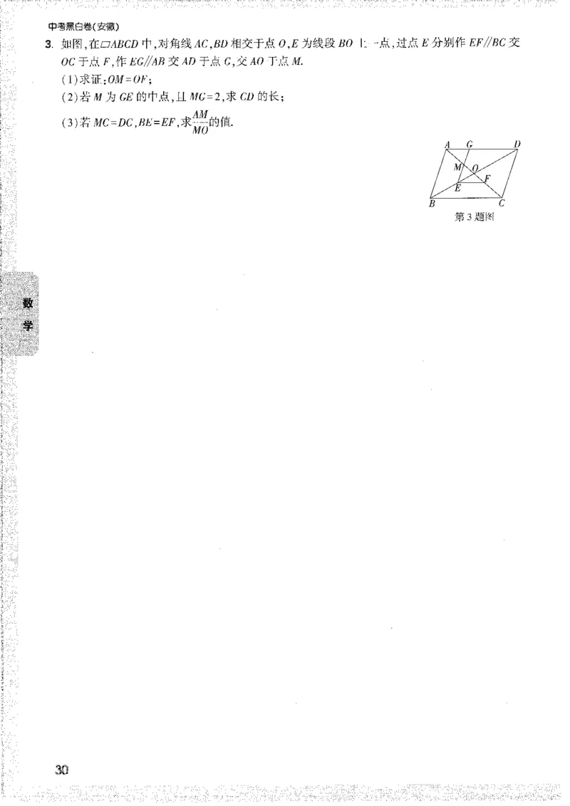 中考黑白卷-重难题新考法_初中资料合集_2025《万唯中考&bull;黑白卷》多地方版（更30省）_2025《万唯中考&bull;黑白卷》7科全套（安徽）_新考点（题+答案）