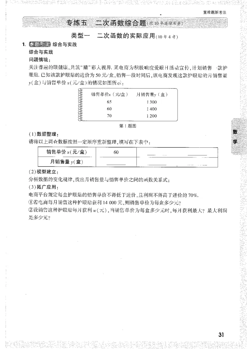中考黑白卷-重难题新考法_初中资料合集_2025《万唯中考&bull;黑白卷》多地方版（更30省）_2025《万唯中考&bull;黑白卷》7科全套（安徽）_新考点（题+答案）