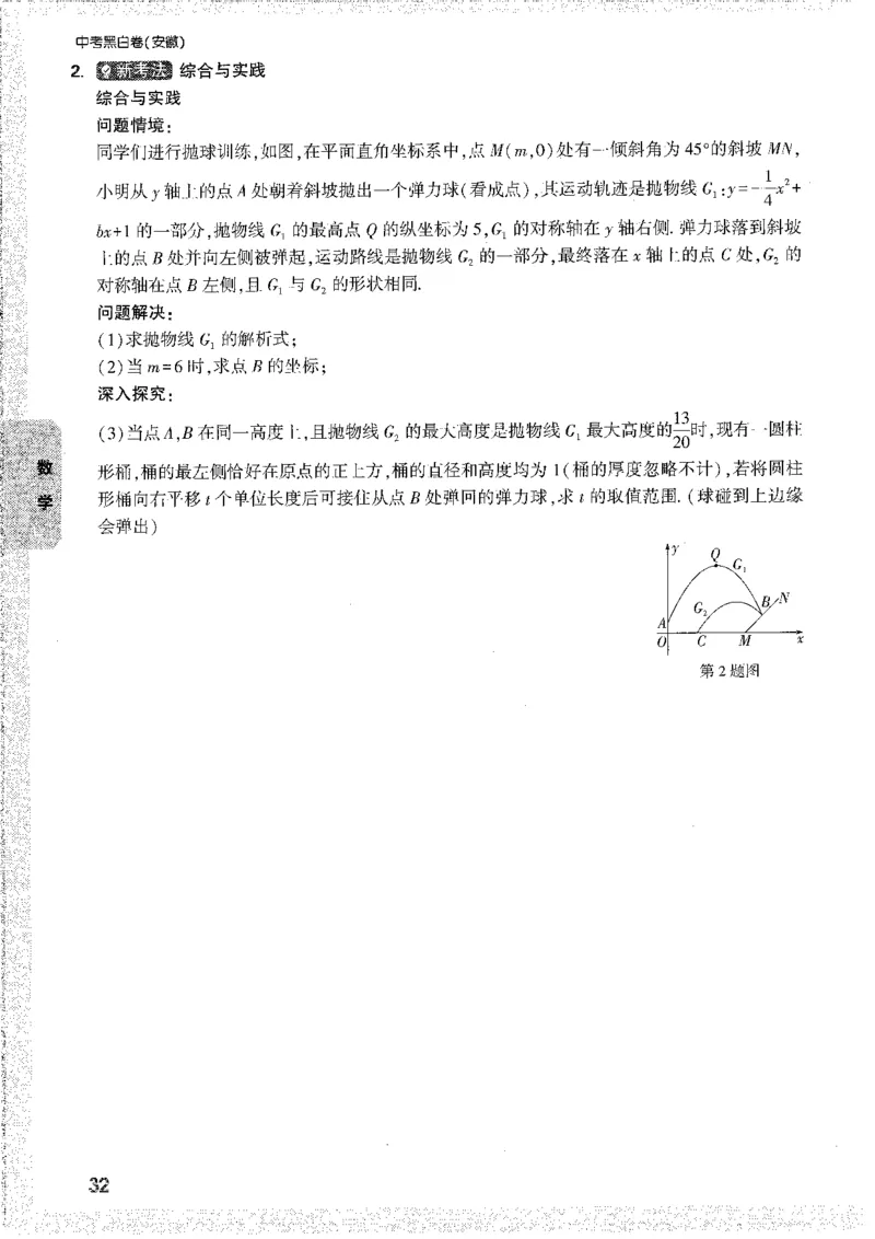 中考黑白卷-重难题新考法_初中资料合集_2025《万唯中考&bull;黑白卷》多地方版（更30省）_2025《万唯中考&bull;黑白卷》7科全套（安徽）_新考点（题+答案）