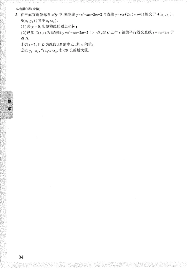 中考黑白卷-重难题新考法_初中资料合集_2025《万唯中考&bull;黑白卷》多地方版（更30省）_2025《万唯中考&bull;黑白卷》7科全套（安徽）_新考点（题+答案）