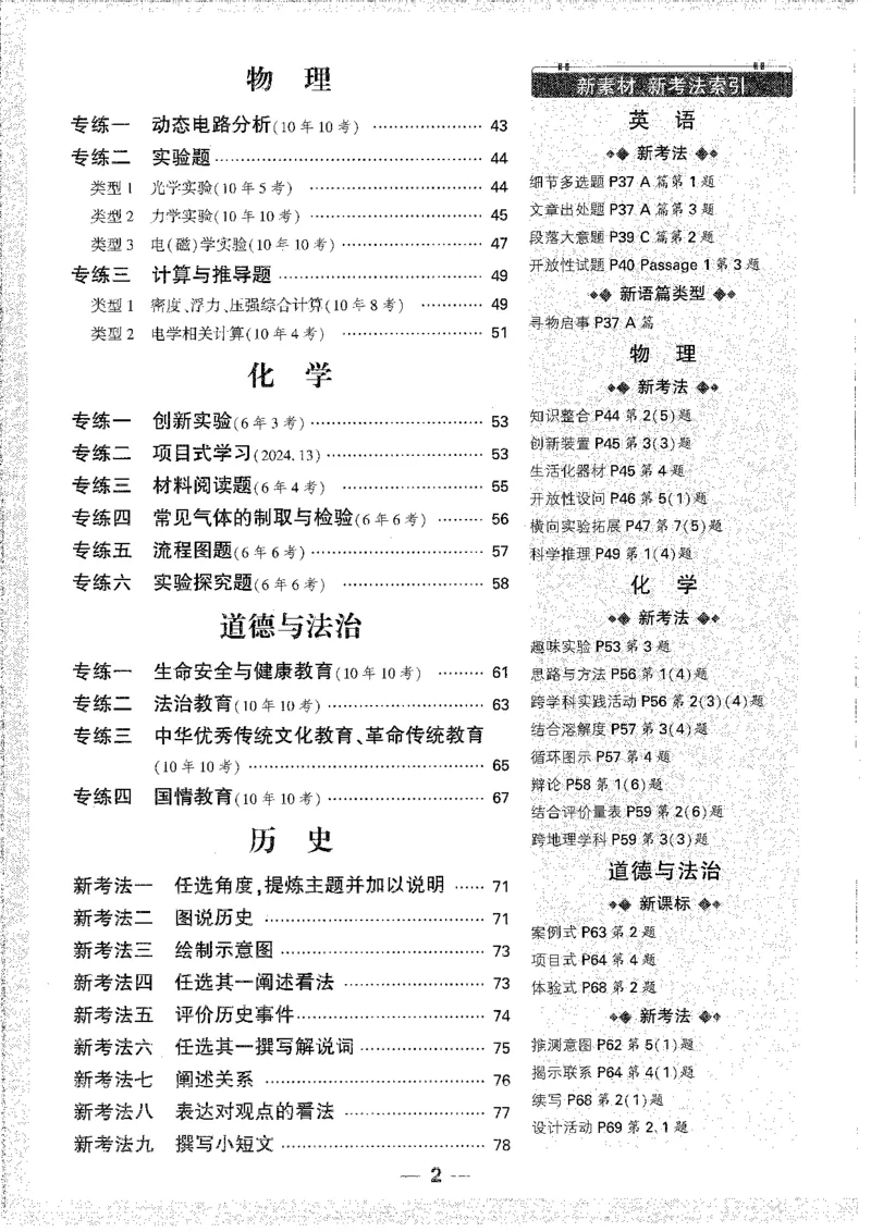 中考黑白卷-重难题新考法_初中资料合集_2025《万唯中考&bull;黑白卷》多地方版（更30省）_2025《万唯中考&bull;黑白卷》7科全套（安徽）_新考点（题+答案）