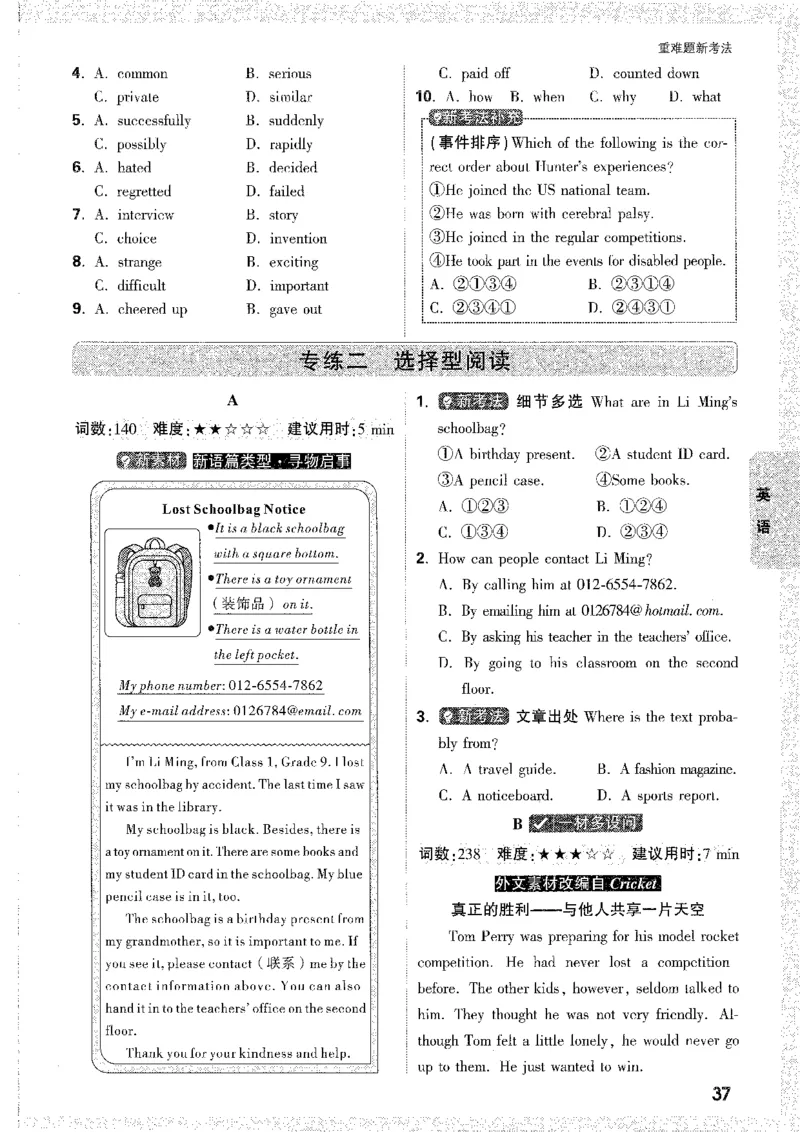 中考黑白卷-重难题新考法_初中资料合集_2025《万唯中考&bull;黑白卷》多地方版（更30省）_2025《万唯中考&bull;黑白卷》7科全套（安徽）_新考点（题+答案）