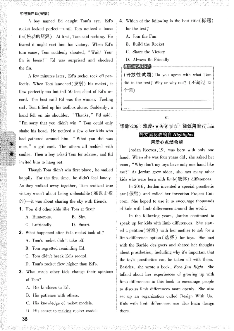 中考黑白卷-重难题新考法_初中资料合集_2025《万唯中考&bull;黑白卷》多地方版（更30省）_2025《万唯中考&bull;黑白卷》7科全套（安徽）_新考点（题+答案）