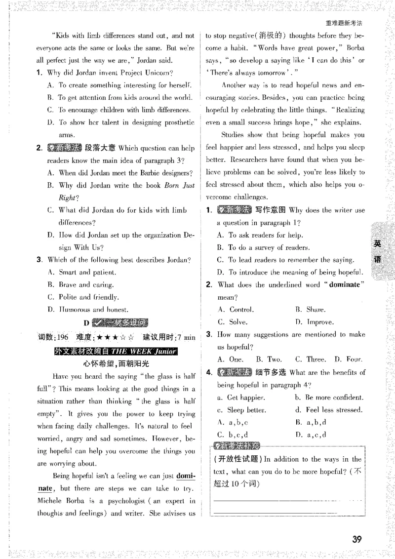 中考黑白卷-重难题新考法_初中资料合集_2025《万唯中考&bull;黑白卷》多地方版（更30省）_2025《万唯中考&bull;黑白卷》7科全套（安徽）_新考点（题+答案）