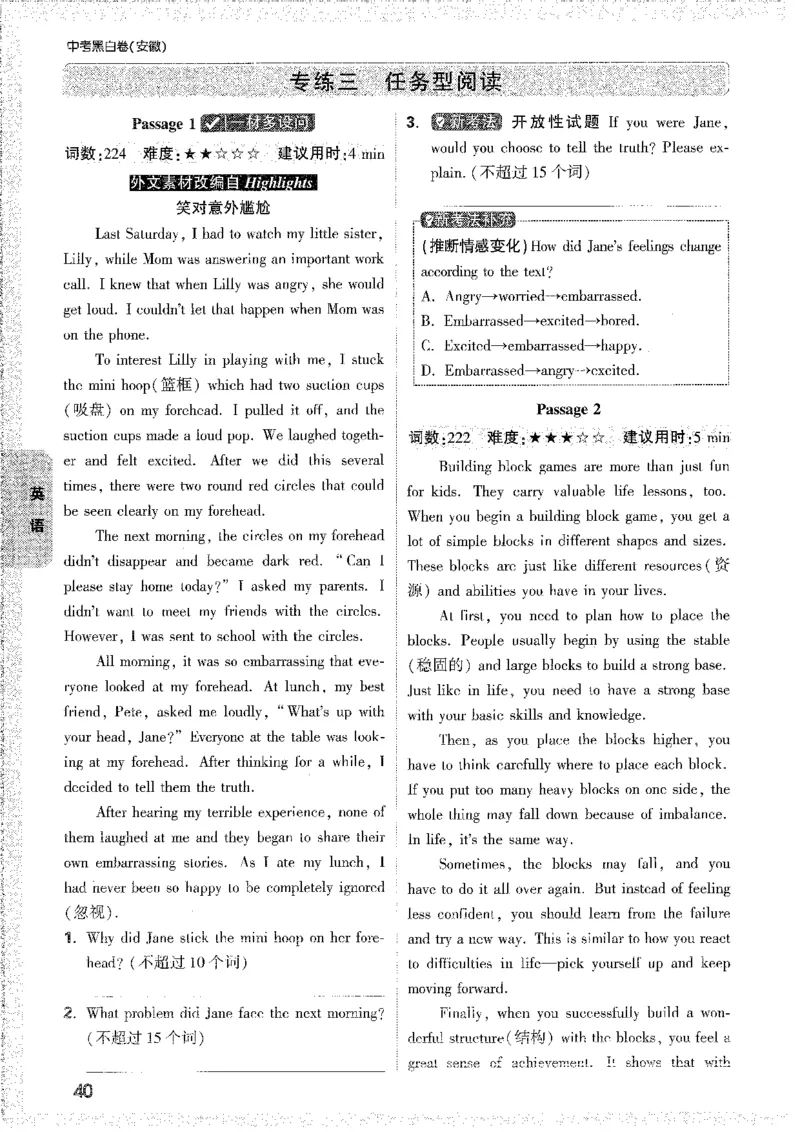 中考黑白卷-重难题新考法_初中资料合集_2025《万唯中考&bull;黑白卷》多地方版（更30省）_2025《万唯中考&bull;黑白卷》7科全套（安徽）_新考点（题+答案）
