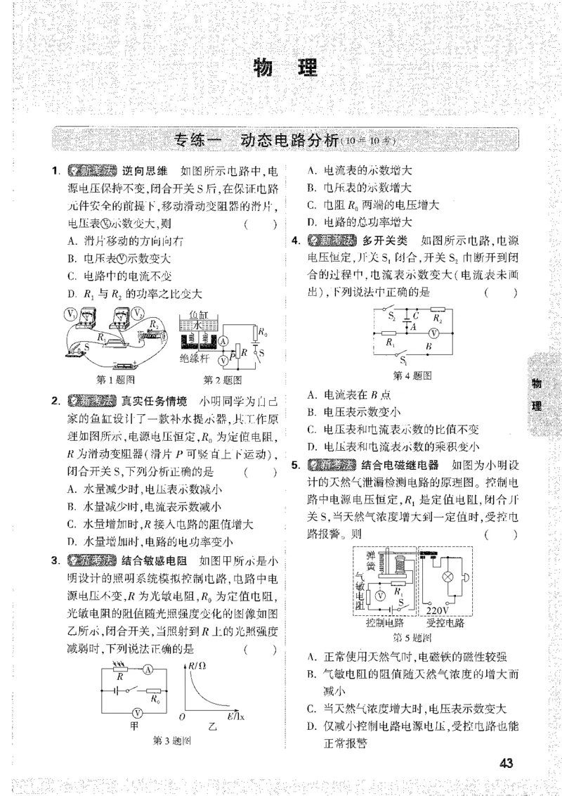 中考黑白卷-重难题新考法_初中资料合集_2025《万唯中考&bull;黑白卷》多地方版（更30省）_2025《万唯中考&bull;黑白卷》7科全套（安徽）_新考点（题+答案）