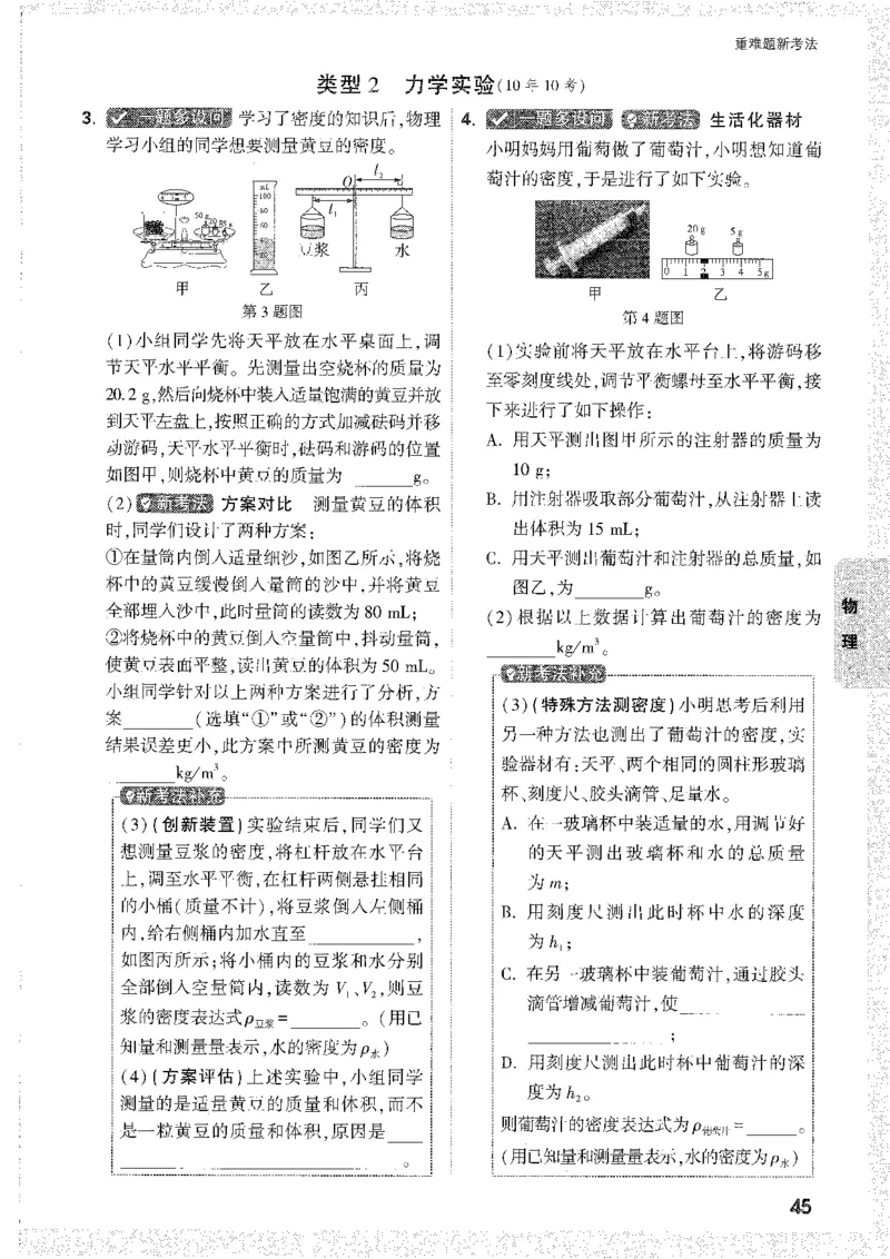 中考黑白卷-重难题新考法_初中资料合集_2025《万唯中考&bull;黑白卷》多地方版（更30省）_2025《万唯中考&bull;黑白卷》7科全套（安徽）_新考点（题+答案）