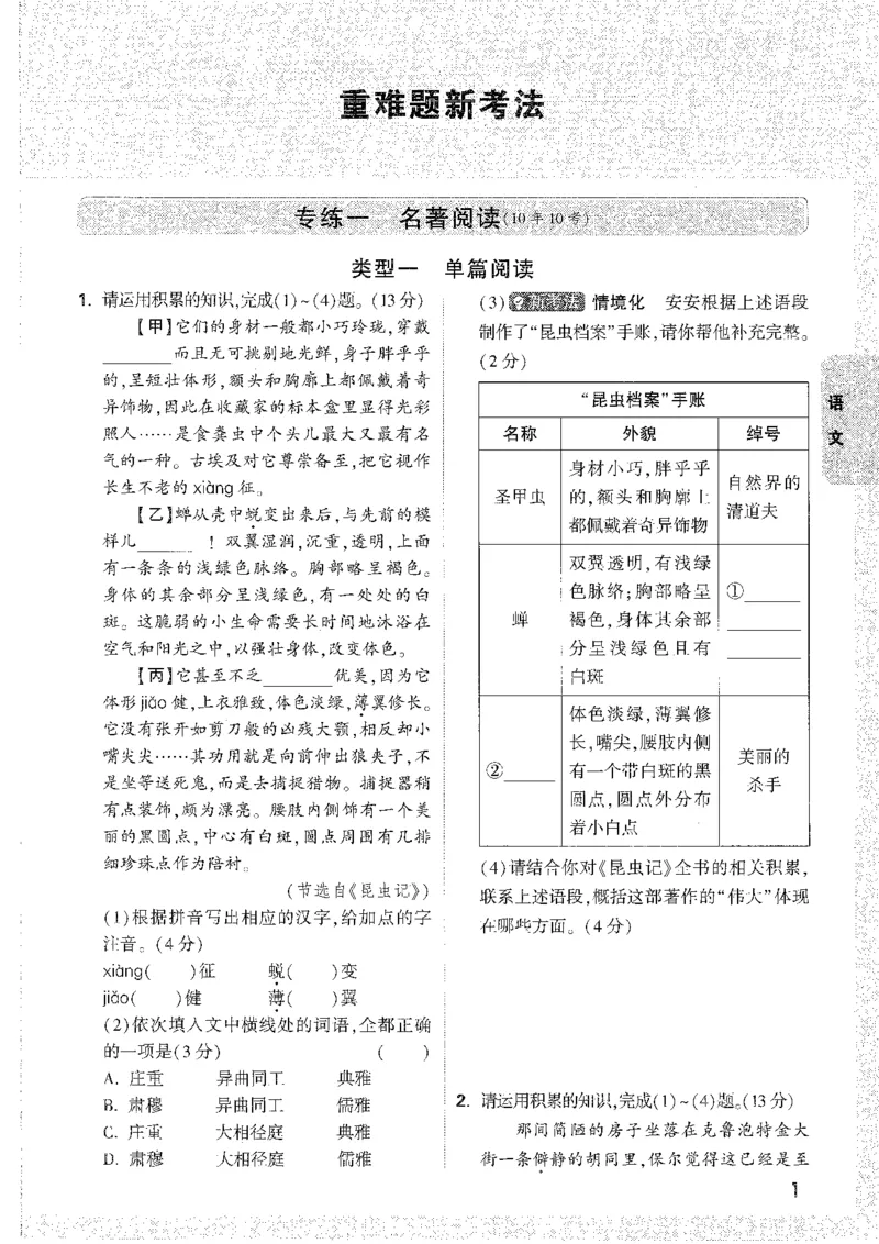 中考黑白卷-重难题新考法_初中资料合集_2025《万唯中考&bull;黑白卷》多地方版（更30省）_2025《万唯中考&bull;黑白卷》7科全套（安徽）_新考点（题+答案）