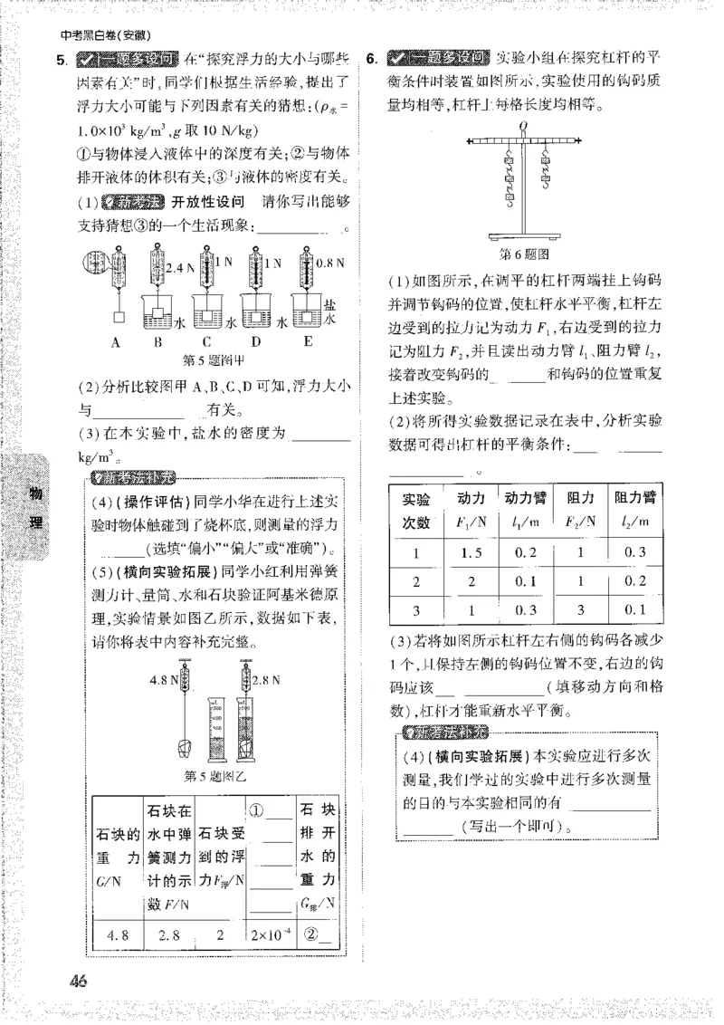 中考黑白卷-重难题新考法_初中资料合集_2025《万唯中考&bull;黑白卷》多地方版（更30省）_2025《万唯中考&bull;黑白卷》7科全套（安徽）_新考点（题+答案）