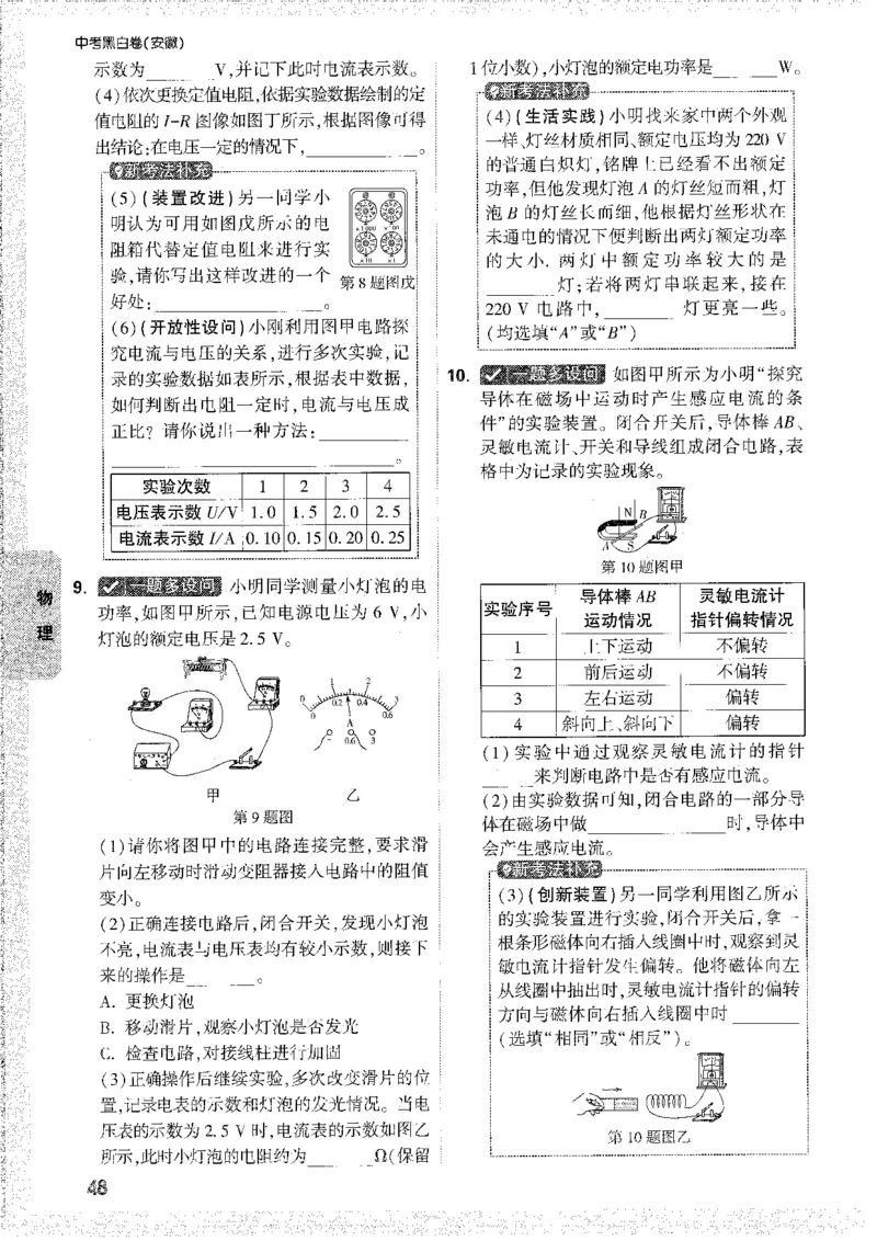 中考黑白卷-重难题新考法_初中资料合集_2025《万唯中考&bull;黑白卷》多地方版（更30省）_2025《万唯中考&bull;黑白卷》7科全套（安徽）_新考点（题+答案）