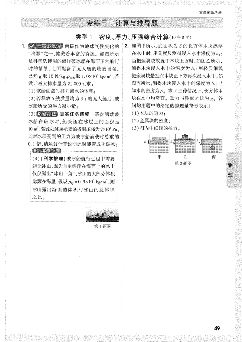 中考黑白卷-重难题新考法_初中资料合集_2025《万唯中考&bull;黑白卷》多地方版（更30省）_2025《万唯中考&bull;黑白卷》7科全套（安徽）_新考点（题+答案）