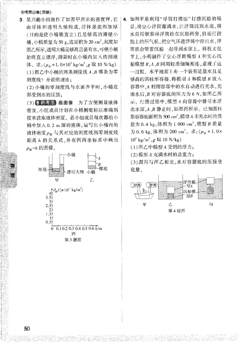 中考黑白卷-重难题新考法_初中资料合集_2025《万唯中考&bull;黑白卷》多地方版（更30省）_2025《万唯中考&bull;黑白卷》7科全套（安徽）_新考点（题+答案）