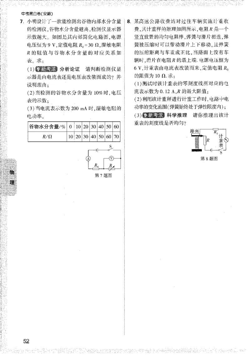 中考黑白卷-重难题新考法_初中资料合集_2025《万唯中考&bull;黑白卷》多地方版（更30省）_2025《万唯中考&bull;黑白卷》7科全套（安徽）_新考点（题+答案）