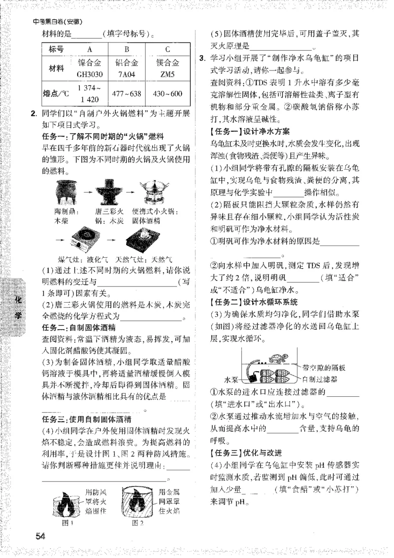 中考黑白卷-重难题新考法_初中资料合集_2025《万唯中考&bull;黑白卷》多地方版（更30省）_2025《万唯中考&bull;黑白卷》7科全套（安徽）_新考点（题+答案）