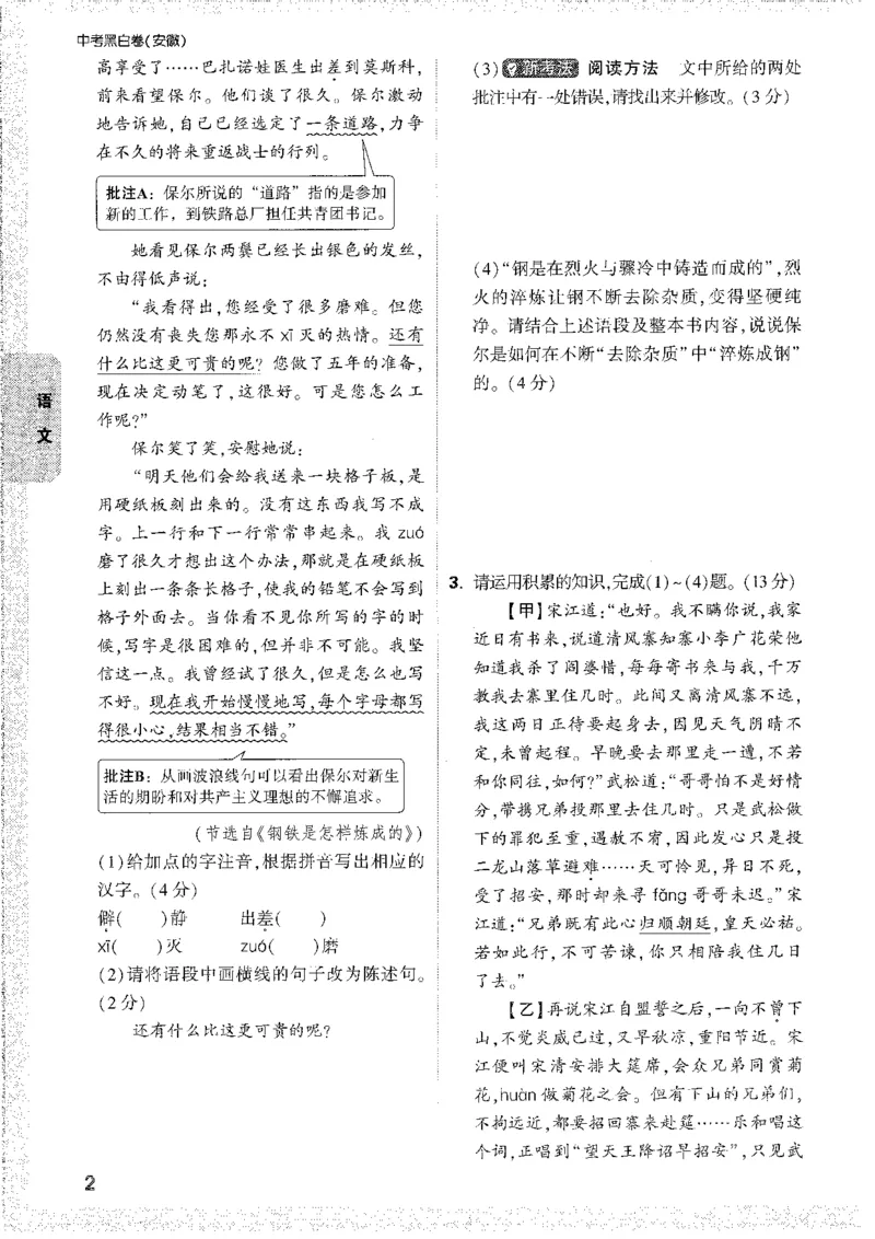 中考黑白卷-重难题新考法_初中资料合集_2025《万唯中考&bull;黑白卷》多地方版（更30省）_2025《万唯中考&bull;黑白卷》7科全套（安徽）_新考点（题+答案）