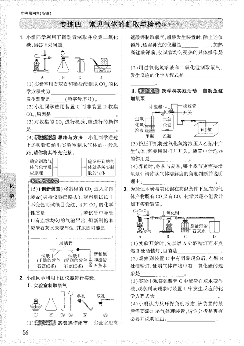 中考黑白卷-重难题新考法_初中资料合集_2025《万唯中考&bull;黑白卷》多地方版（更30省）_2025《万唯中考&bull;黑白卷》7科全套（安徽）_新考点（题+答案）