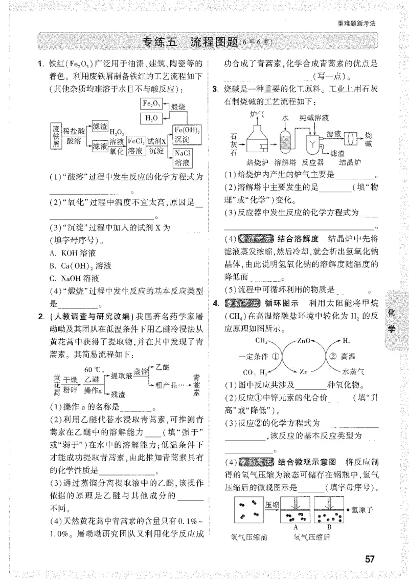 中考黑白卷-重难题新考法_初中资料合集_2025《万唯中考&bull;黑白卷》多地方版（更30省）_2025《万唯中考&bull;黑白卷》7科全套（安徽）_新考点（题+答案）