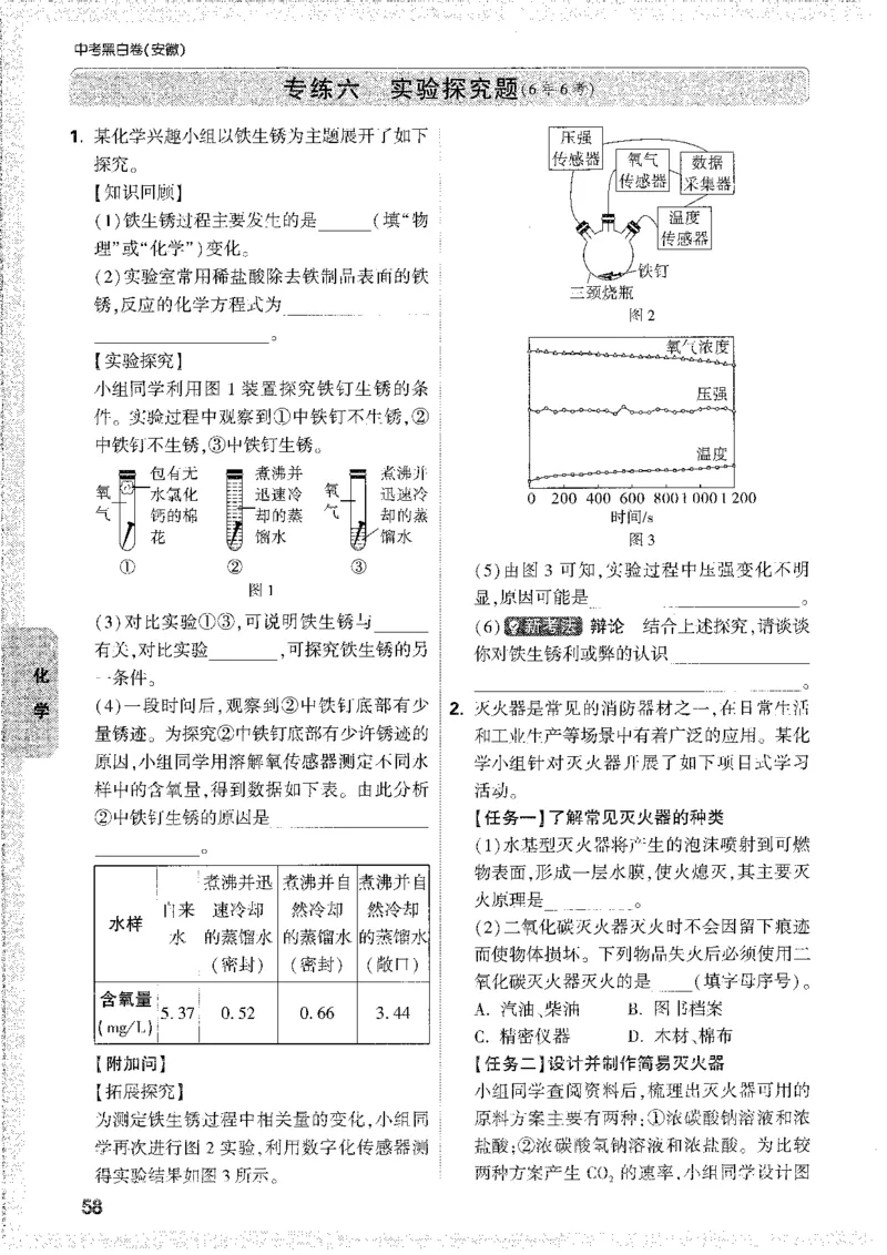 中考黑白卷-重难题新考法_初中资料合集_2025《万唯中考&bull;黑白卷》多地方版（更30省）_2025《万唯中考&bull;黑白卷》7科全套（安徽）_新考点（题+答案）