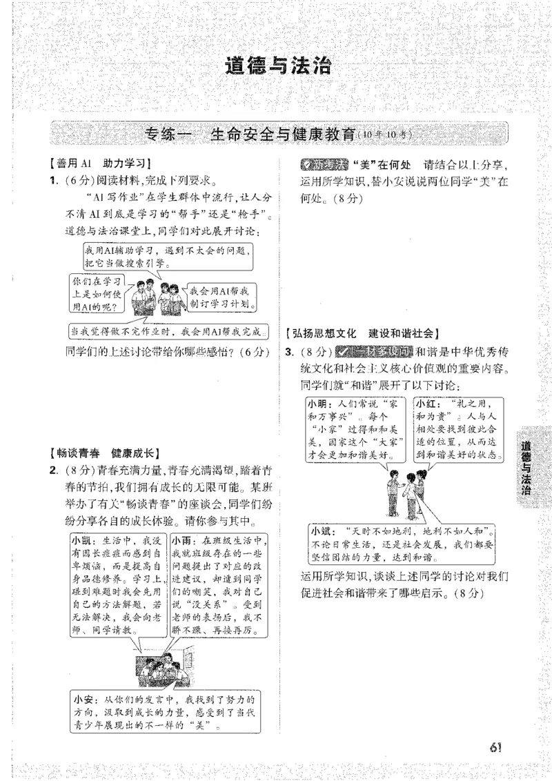 中考黑白卷-重难题新考法_初中资料合集_2025《万唯中考&bull;黑白卷》多地方版（更30省）_2025《万唯中考&bull;黑白卷》7科全套（安徽）_新考点（题+答案）