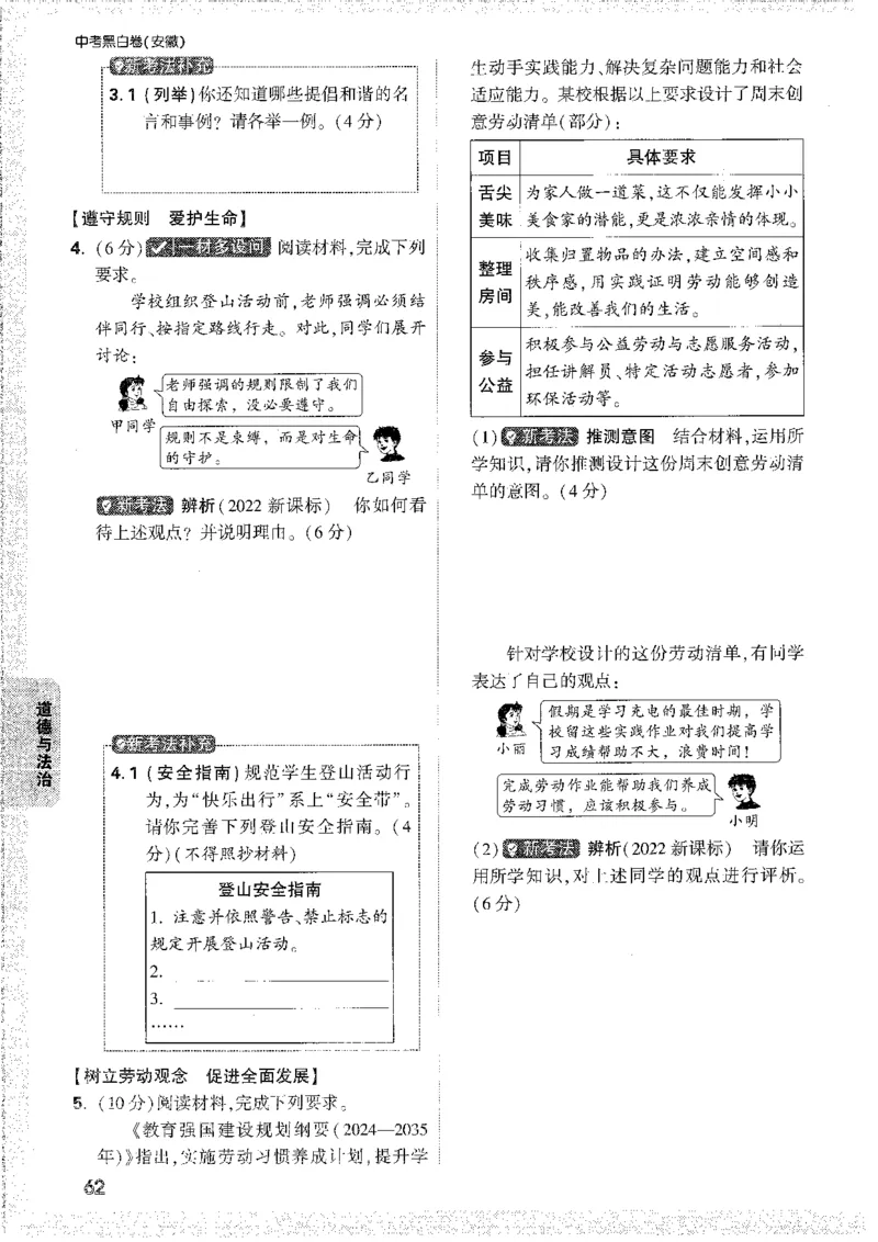 中考黑白卷-重难题新考法_初中资料合集_2025《万唯中考&bull;黑白卷》多地方版（更30省）_2025《万唯中考&bull;黑白卷》7科全套（安徽）_新考点（题+答案）