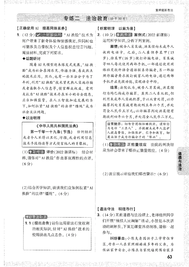 中考黑白卷-重难题新考法_初中资料合集_2025《万唯中考&bull;黑白卷》多地方版（更30省）_2025《万唯中考&bull;黑白卷》7科全套（安徽）_新考点（题+答案）