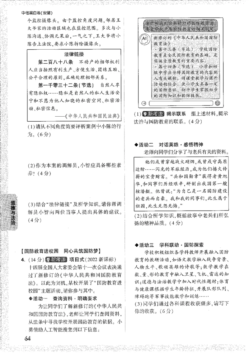 中考黑白卷-重难题新考法_初中资料合集_2025《万唯中考&bull;黑白卷》多地方版（更30省）_2025《万唯中考&bull;黑白卷》7科全套（安徽）_新考点（题+答案）