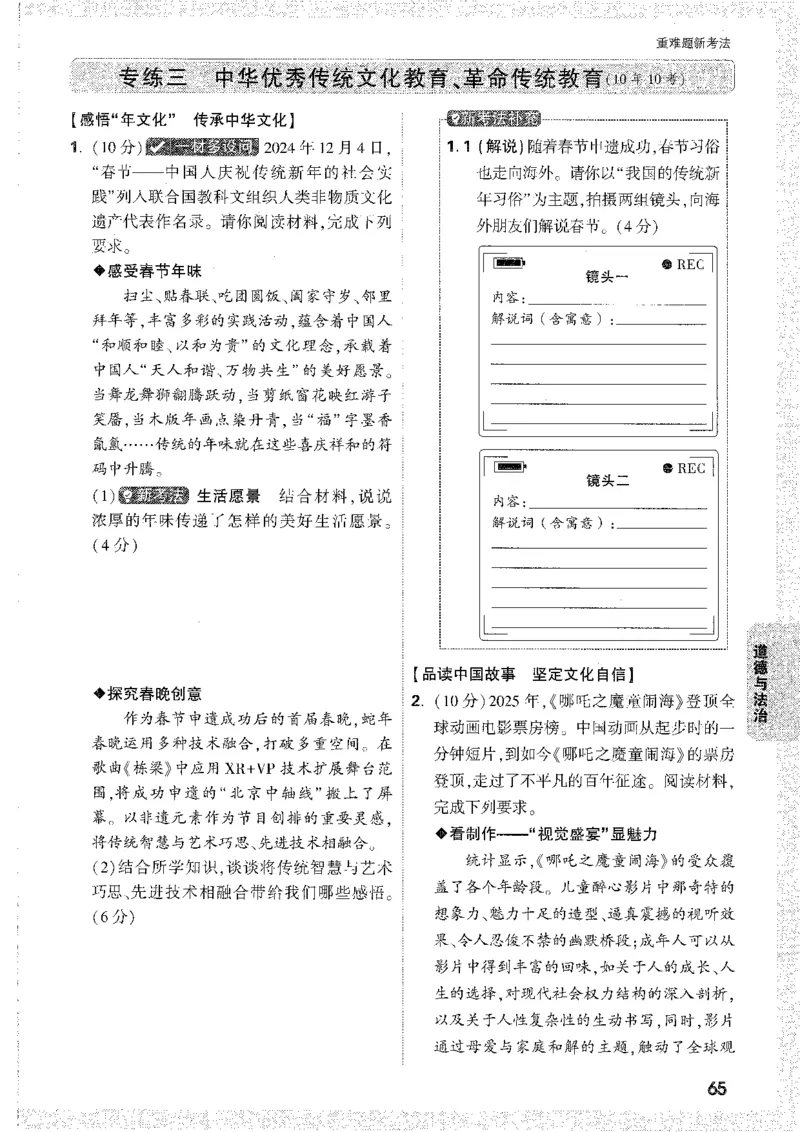 中考黑白卷-重难题新考法_初中资料合集_2025《万唯中考&bull;黑白卷》多地方版（更30省）_2025《万唯中考&bull;黑白卷》7科全套（安徽）_新考点（题+答案）