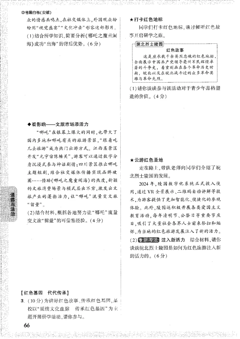 中考黑白卷-重难题新考法_初中资料合集_2025《万唯中考&bull;黑白卷》多地方版（更30省）_2025《万唯中考&bull;黑白卷》7科全套（安徽）_新考点（题+答案）