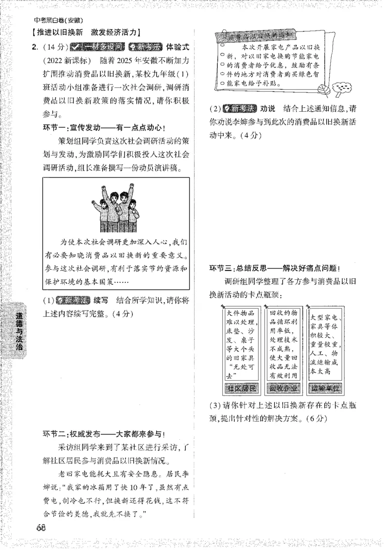 中考黑白卷-重难题新考法_初中资料合集_2025《万唯中考&bull;黑白卷》多地方版（更30省）_2025《万唯中考&bull;黑白卷》7科全套（安徽）_新考点（题+答案）