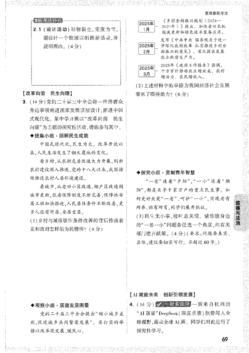 中考黑白卷-重难题新考法_初中资料合集_2025《万唯中考&bull;黑白卷》多地方版（更30省）_2025《万唯中考&bull;黑白卷》7科全套（安徽）_新考点（题+答案）