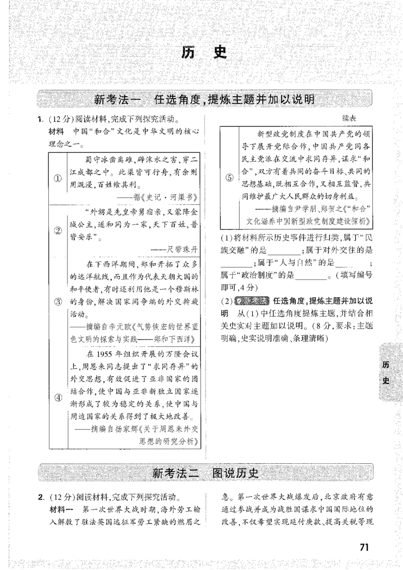 中考黑白卷-重难题新考法_初中资料合集_2025《万唯中考&bull;黑白卷》多地方版（更30省）_2025《万唯中考&bull;黑白卷》7科全套（安徽）_新考点（题+答案）
